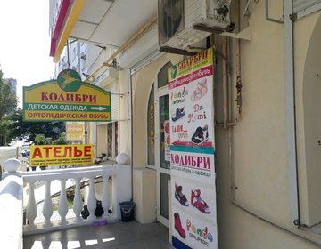 Детский магазин Колибри в Севастополе