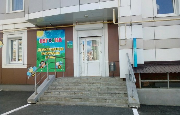 Фото магазина для детей Пуговка Фотография детского магазина Пуговка