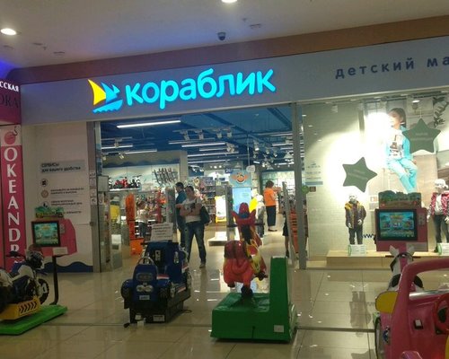 Магазин Кораблик Фото
