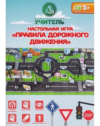 Игра развивающая Издательство Учитель Правила дорожного движения Основы