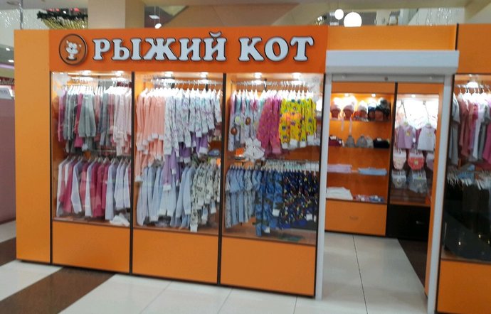 Фото магазина для детей Рыжий кот Фотография детского магазина Рыжий кот