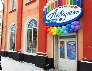 Детский магазин   Акварель в Прокопьевске