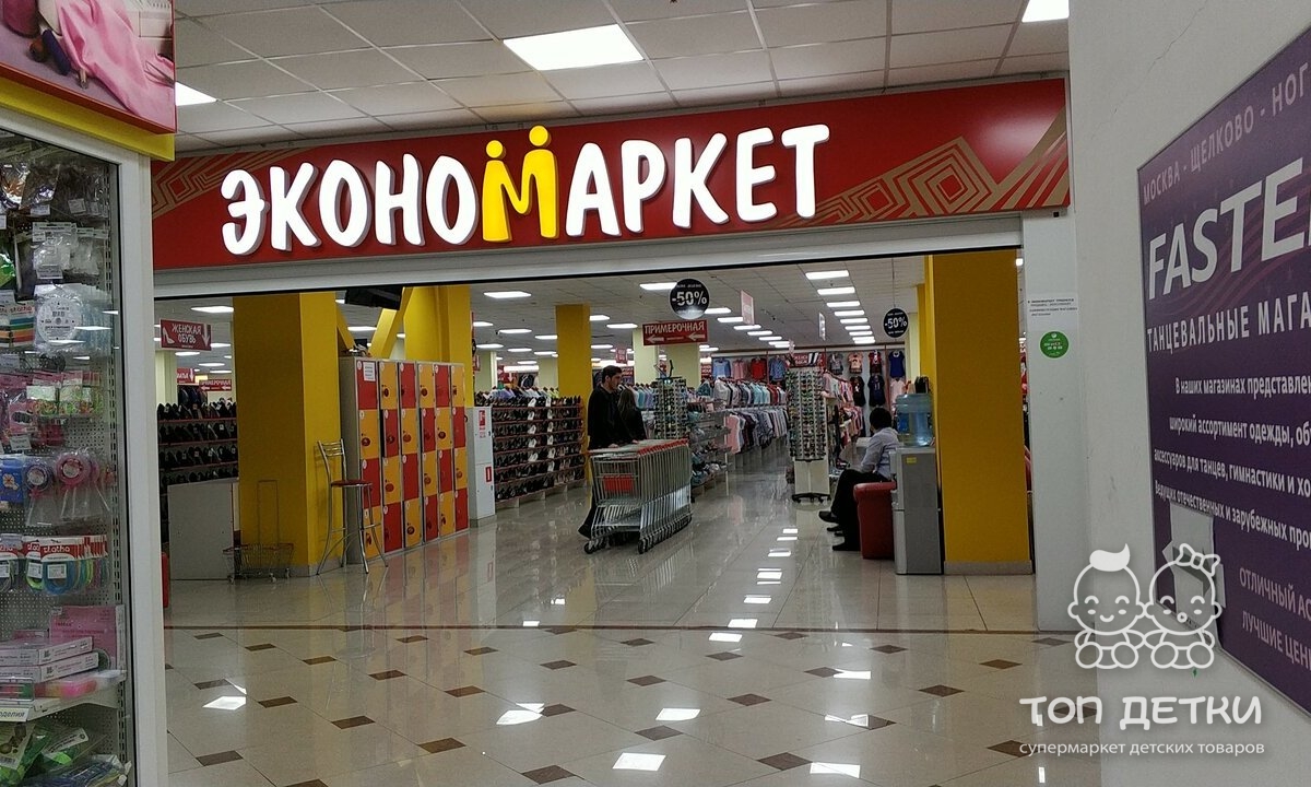Магазин Эконом Екатеринбург