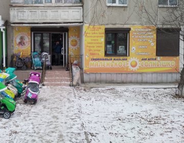 Детский магазин Маленькое Солнышко в Миассе
