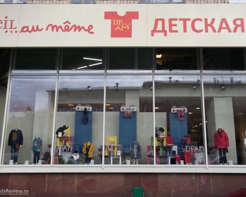 Dpam Детская Одежда Магазины