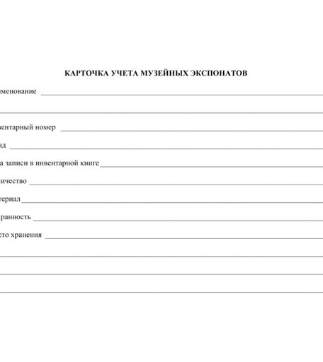 Карточка учёта музейных экспонатов: упаковка 100 шт. Издательство Учитель