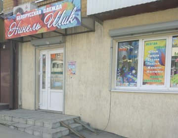 Детский магазин Нинель Шик в Саратове
