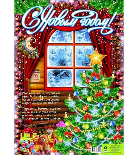 Книга С Новым годом! (плакат) (упаковка 10 шт.) Издательство Учитель