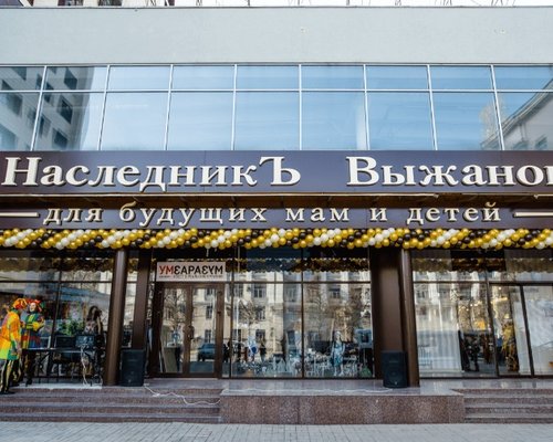Наследник Интернет Магазин Детских Товаров