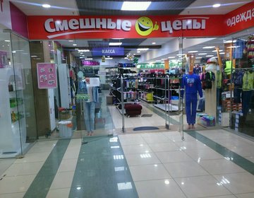 Детский магазин Смешные цены в Ижевске