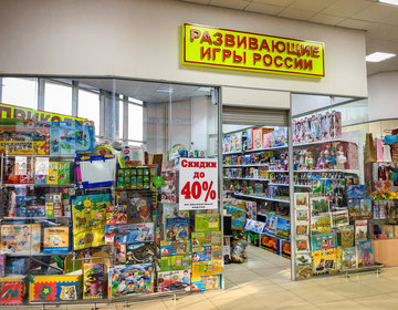 Детский магазин Интеллектуальные игры России в Новокуйбышевске Детский магазин Интеллектуальные игры России в Новокуйбышевске