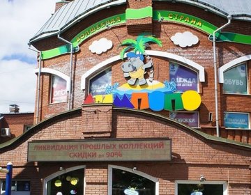 Детский магазин Лимпопо в Томске