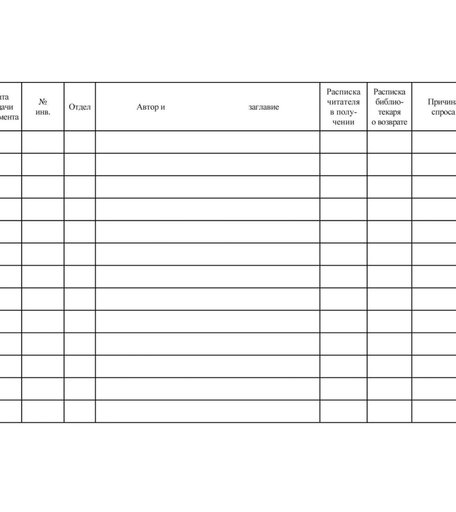Вкладыш в формуляр читателя школьной библиотеки (упаковка 100 шт.) Издательство Учитель