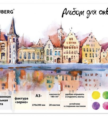 Brauberg Art Classic Альбом для акварели А3 20 листов