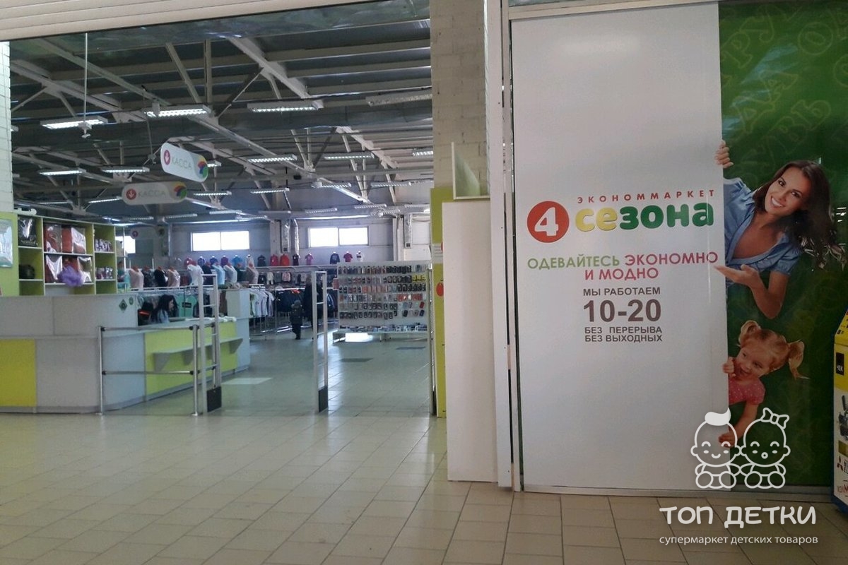Работа в магазине в магнитогорске. 4 Сезона магазин. 4 Сезона Магнитогорск. Кемерово магазин четыре сезона. 4 Сезона магазин обуви.