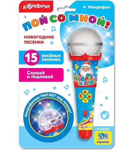 Микрофон Азбукварик Пой со мной!! Новогодние песенки