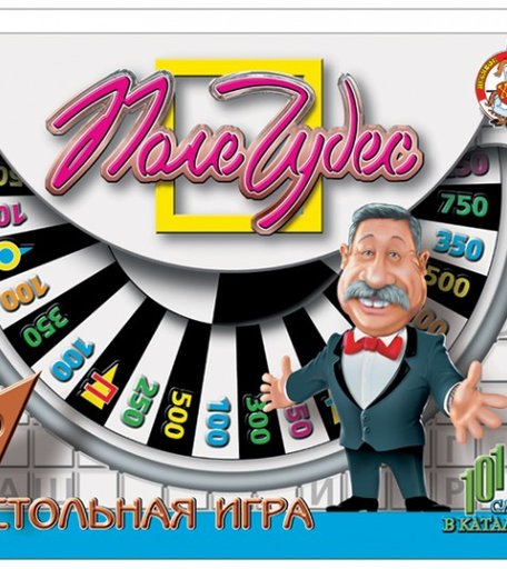 Десятое королевство Настольная игра Поле чудес