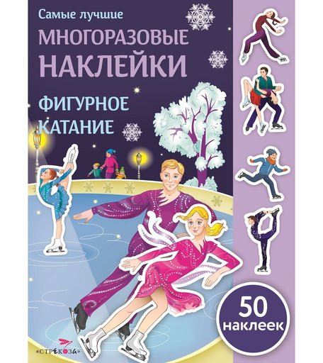 Наклейки Стрекоза Фигурное катание