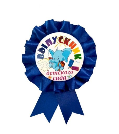 Значок синий Выпускник детского сада: с надписью и изображением слоненка Издательство Учитель