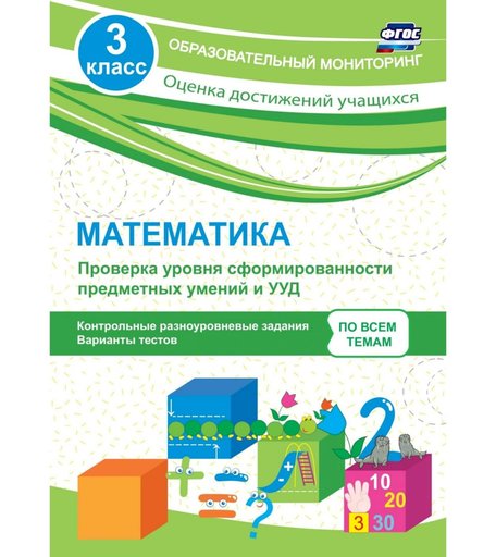 Книга Издательство Учитель «Математика. 3 класс