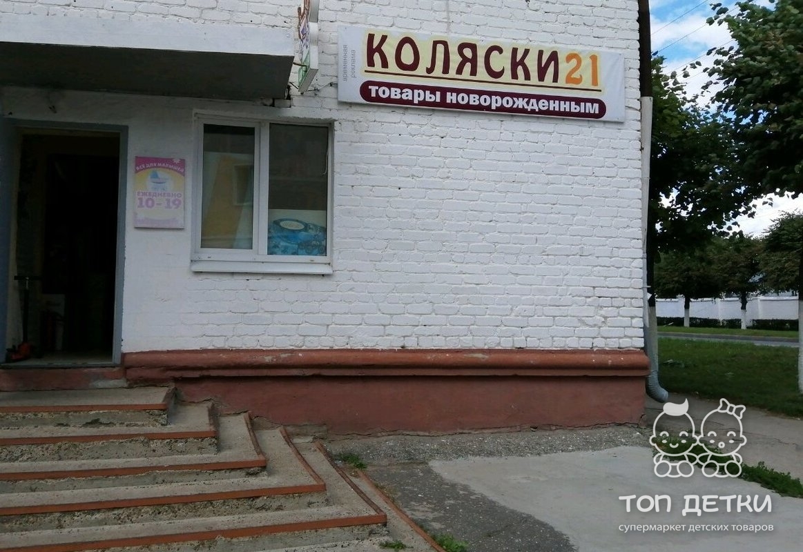Магазин Коляски 21 Чебоксары