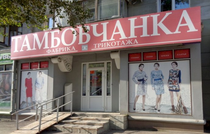 Фото магазина для детей Тамбовчанка Фотография детского магазина Тамбовчанка
