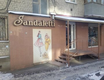 Детский магазин Sandaletti в Саратове