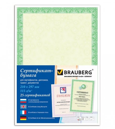 Brauberg Сертификат-бумага для лазерной печати А4 25 листов