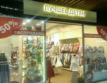 Детские магазины России - Лучшее детям