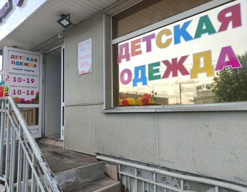 Детский магазин Детская одежда в Ижевске