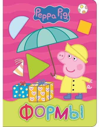 Книга Peppa Pig «Свинка Пеппа. Формы» 0+
