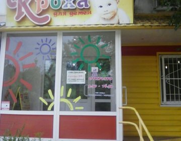 Детский магазин Кроха в Рубцовске