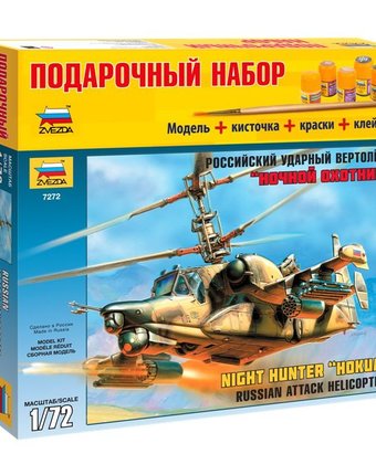 Сборная модель Звезда Вертолет Ка-50Ш