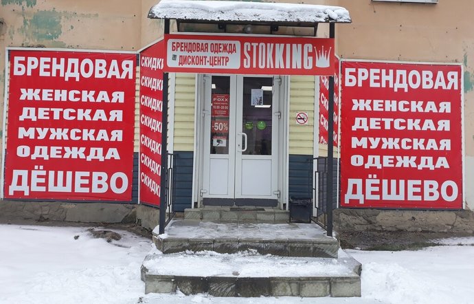 Фото магазина для детей Stokking Фотография детского магазина Stokking