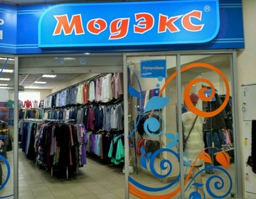 Детский магазин Модэкс на ул. Усть-Курдюмской в Саратове