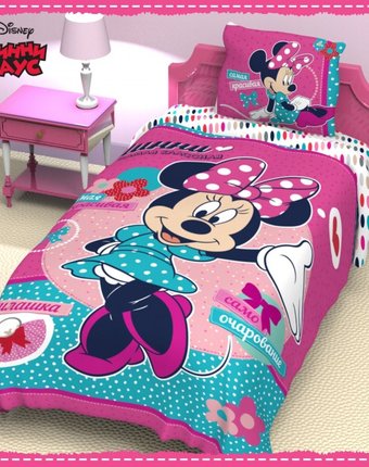 Постельное белье Disney Минни Маус 1.5-спальное (3 предмета)