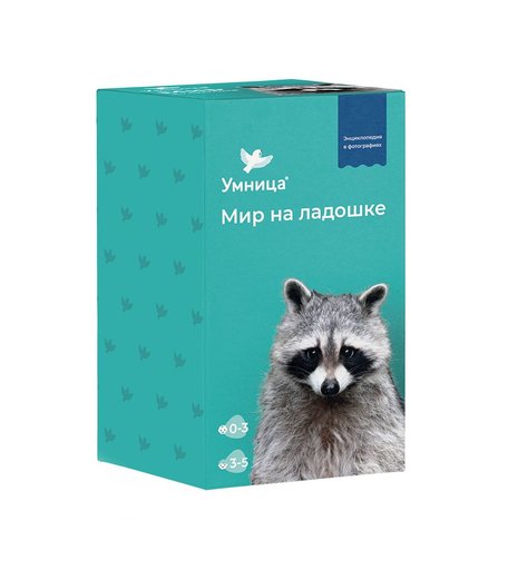 Энциклопедия Умница «Мир на ладошке Енот» 0+