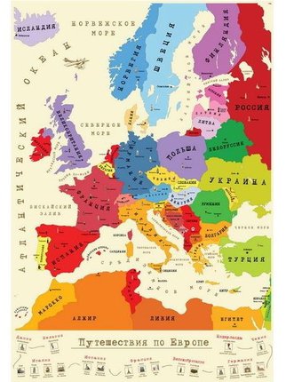 Эврика подарки и удивительные вещи Тубус-карта План покорения Европы
