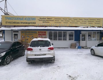 Детский магазин Российский трикотаж в Уфе