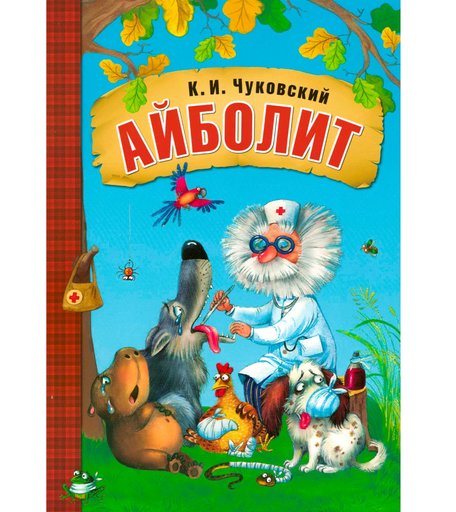 Набор книг Мозаика Kids «Сказки Корнея Чуковского» 0+
