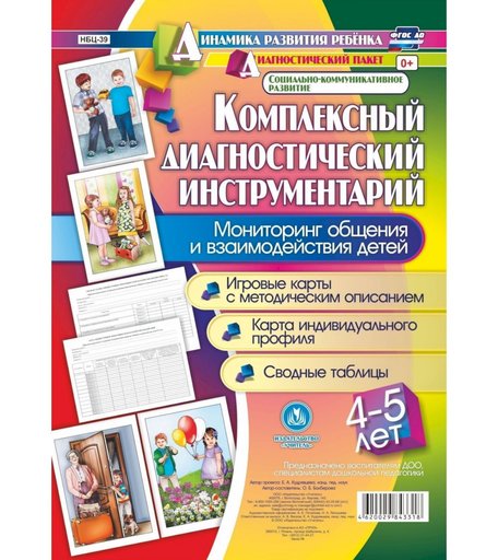 Книга Издательство Учитель «Комплексный диагностический инструментарий. 4-5 лет