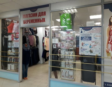 Детский магазин Сезам-для мам! в Москве