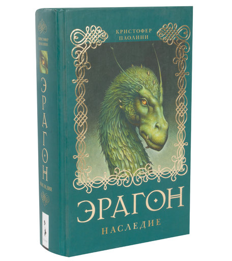 Книга Эрагон «Эрагон наследие» 3+