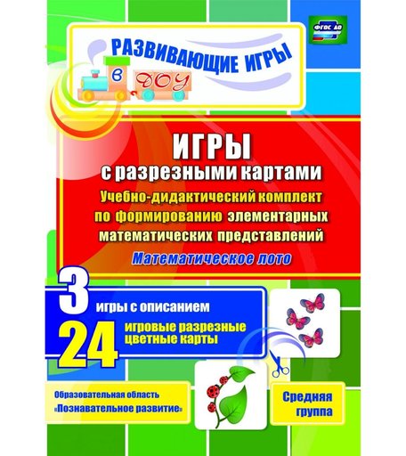 Карточки Издательство Учитель Игры с разрезными картами. Учебно-дидактический комплект по формированию элементарных математических представлений. Математическое лото