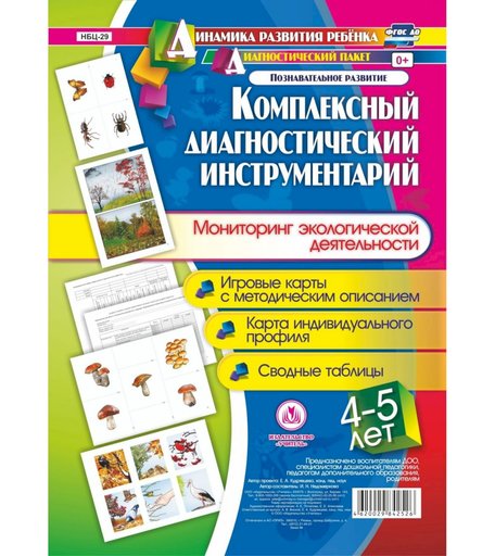 Книга Издательство Учитель «Комплексный диагностический инструментарий. 4-5 лет