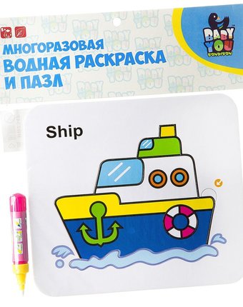Миниатюра фотографии Раскраска водная bondibon многоразовая корабль2