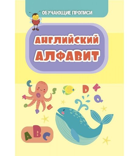 Книга Издательство Учитель «Английский алфавит» 3+