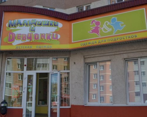 Магазин Детской Одежды Липецк
