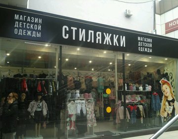 Магазин Одежды Маруся Волгоград