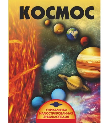 Издательство АСТ Космос